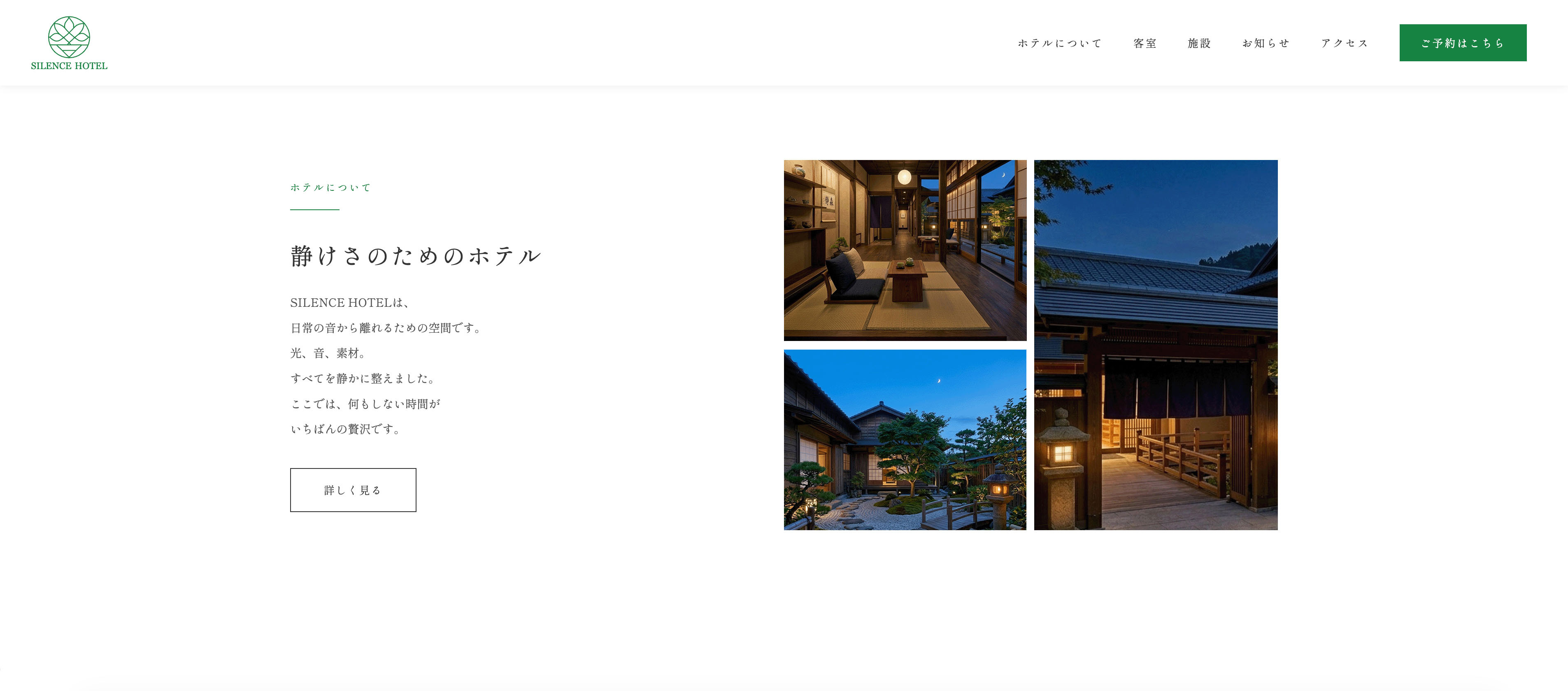 写真：SILENCE HOTELのサムネイル